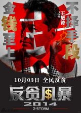 组图：古天乐新片《反贪风暴》定档10月3日