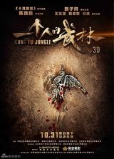 组图：《一个人的武林》先导海报 王宝强邪魅