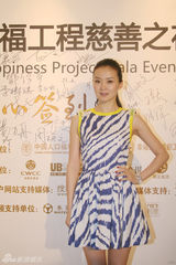 高清图：王艳出席慈善晚宴 幸福工程关爱贫困母亲