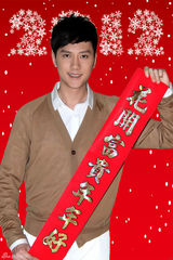 组图：冯绍峰拍拜年写真 喜气迎春送祝福