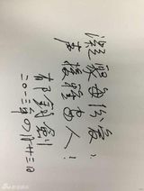 组图：群星手写祝福为雅安加油