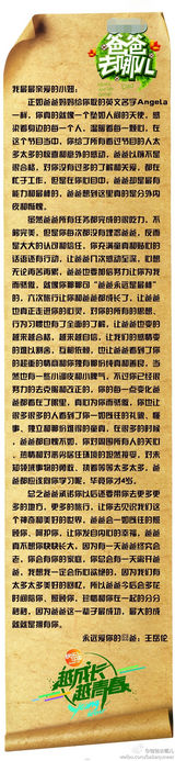 组图：《爸爸去哪儿》五封信全文曝光 父爱感人