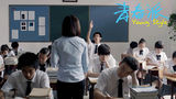 组图：《青春派》终极海报 班主任率顽皮学生