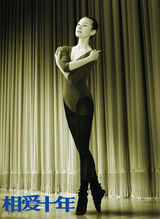 组图：相爱十年海报曝光   浪漫爱情再次启程