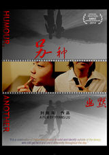 组图：First青年电影展56部入围影片海报赏