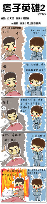 组图：《痞子2》国庆上映 萌系漫画网络走红