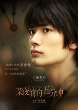 组图：电影《深夜前的五分钟》曝人物海报(刘诗诗/三浦春马/张孝全)