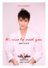 组图：《小时代3》新增Neil与顾准两新人海报