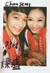 组图：柳岩为爱韩国探班黄灿盛(2PM) 镂空白裙显清新