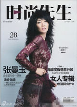 组图：49岁张曼玉着蕾丝内衣登杂志 大秀骨感美