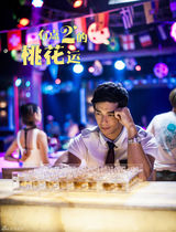 组图：丹尼斯吴《桃花运》情迷姐妹花陷两难