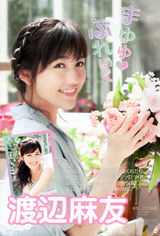 组图：AKB渡边麻友登《周刊少年》封面清纯可人