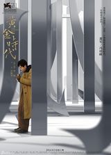 组图：《黄金时代》笔锋系列海报(王志文/汤唯/冯绍峰/郝蕾/袁泉/朱亚文)