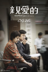 组图：《亲爱的》赵薇：希望女儿多爱我一点(佟大为/黄渤/郝蕾/张译)