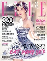 高清图：2010女星杂志争霸赛 李冰冰登顶封面女帝