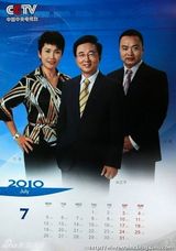 资料：央视名嘴2010年历 白岩松李瑞英一哥一姐