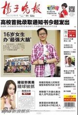 组图：郭美美赌球被抓登各大报纸头条