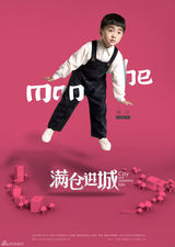 组图：《满仓进城》曝海报 七彩颜色青春范