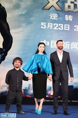 组图：杰克曼携手范冰冰亮相《X战警》发布会