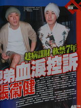 组图：胞弟诉张卫健趁病谋财 欠经理费两千万