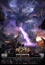 组图：《龙之谷：破晓奇兵》公映 五大看点起底