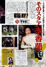 组图：上户彩曾演《李香兰》 罕见旧剧照曝光