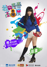 组图：《青春高八度》海报 吴秀波青春瞿颖嚣张