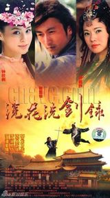 策划：盘点荧屏剑侠剧 陪你度过中国式青春