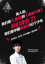 组图：何炅重返央视 《少年中国强》PK张泉灵  tfboys做宣传大使