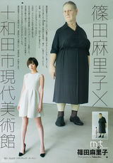 组图：前AKB篠田麻里子杂志新照大胆露背秀长腿