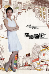 组图：《恋爱相对论》曝朴海镇甘婷婷张俪剧照