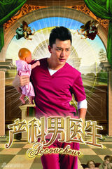 组图：《产科》曝海报 贾乃亮李小璐抱娃严肃