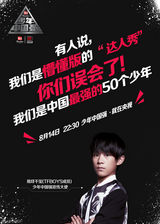 组图：何炅重返央视 《少年中国强》PK张泉灵  tfboys做宣传大使