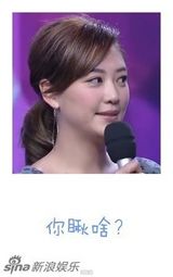 组图：应采儿变身表情帝 各种搞怪逗趣十足