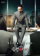 组图：《离婚律师》曝海报 姚晨变律政俏佳人