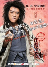 组图：《江湖论剑》曝人物海报 定档8月15日