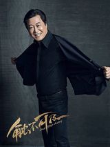 组图：《触不可及》先导海报 赵宝刚转战大银幕