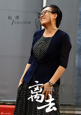 组图：王晓鹰新作《离去》父亲节曝实力阵容