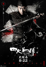 组图：《四大名捕3》人物海报(黄秋生吴秀波邓超柳岩刘亦菲江一燕苏有朋邹兆龙)