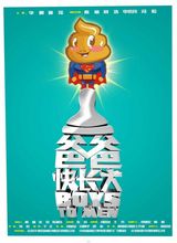 组图：《爸爸快长大》海报曝光 恶搞亲子栏目