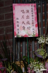 组图：纪文蕙推出新专辑 林熙蕾献作曲处女作