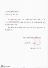 高清组图：张学友“定金们”相关证据