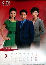 资料：央视名嘴2010年历 白岩松李瑞英一哥一姐