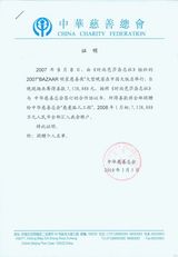 资料：盘点芭莎明星过往成绩 历年善款流向