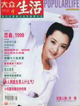 组图：许晴早年杂志封面照 风情万种笑容迷人