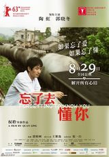 组图：《忘了懂》人物海报 陶虹唯美郭晓冬诗意