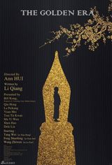 组图：《黄金时代》曝国际海报 汤唯演绎传奇