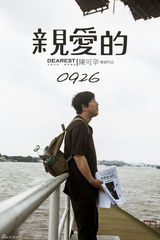 组图：赵薇黄渤佟大为张雨绮《亲爱的》为爱而战 提档至25日晚6点