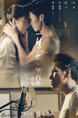 组图：《一生一世》杨宗纬“空白格”版海报锋圆绝恋(谢霆锋/高圆圆)