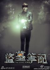 组图：《盗墓》曝主演正面造型 时尚有范儿